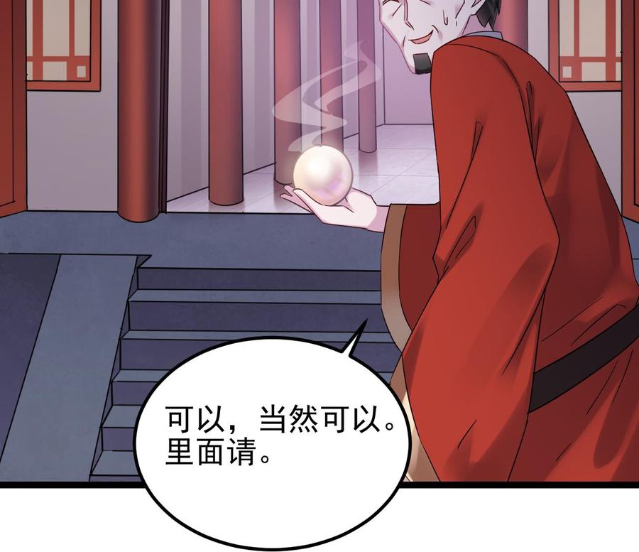 《傀奇开发商》第194话 神秘的贵宾？ 第16页