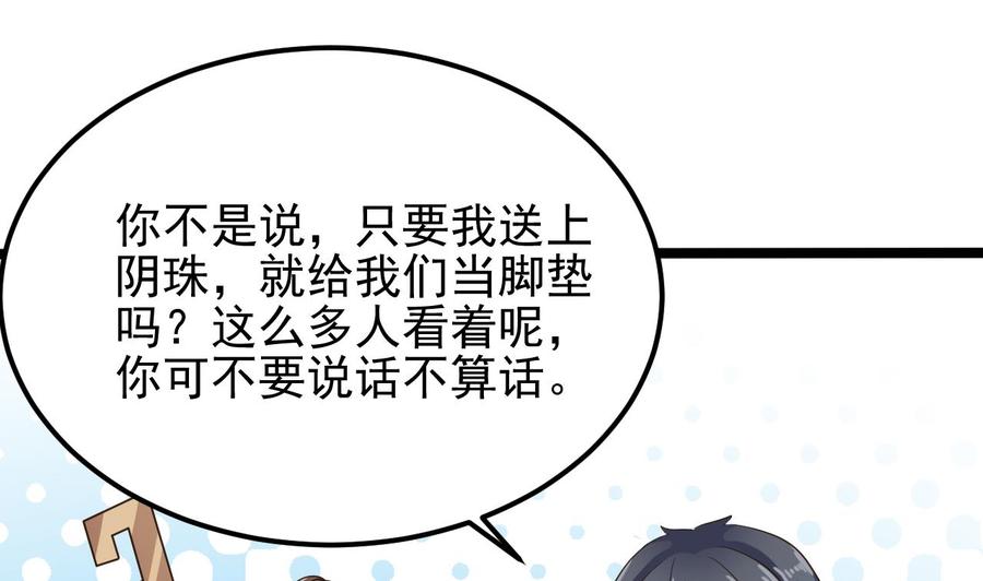 《傀奇开发商》第194话 神秘的贵宾？ 第19页