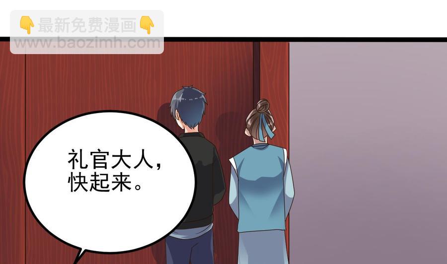 《傀奇开发商》第194话 神秘的贵宾？ 第26页