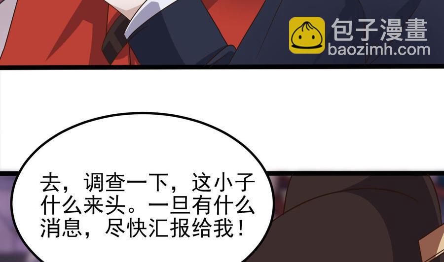 《傀奇开发商》第194话 神秘的贵宾？ 第31页