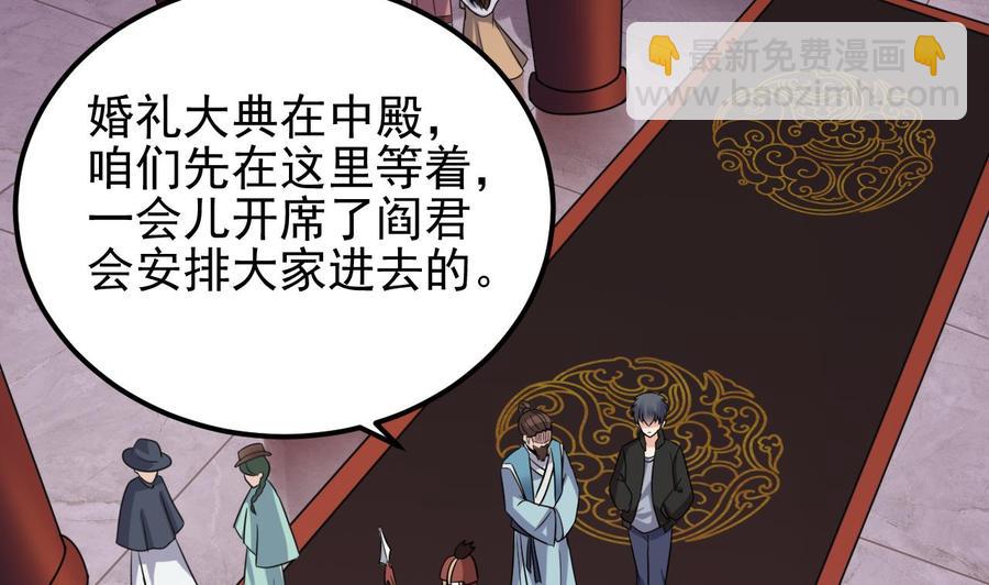 《傀奇开发商》第194话 神秘的贵宾？ 第35页