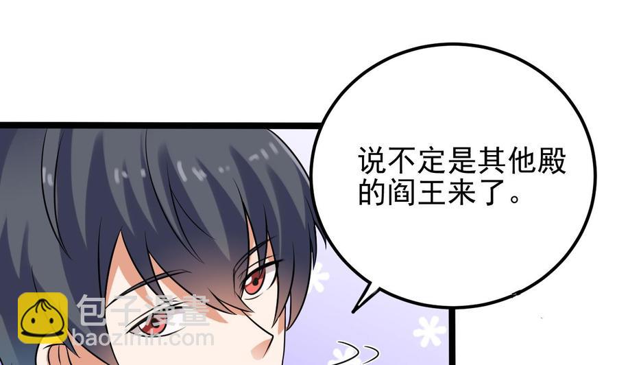 《傀奇开发商》第194话 神秘的贵宾？ 第49页