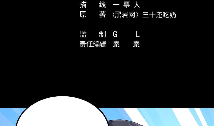 《傀奇开发商》第194话 神秘的贵宾？ 第5页