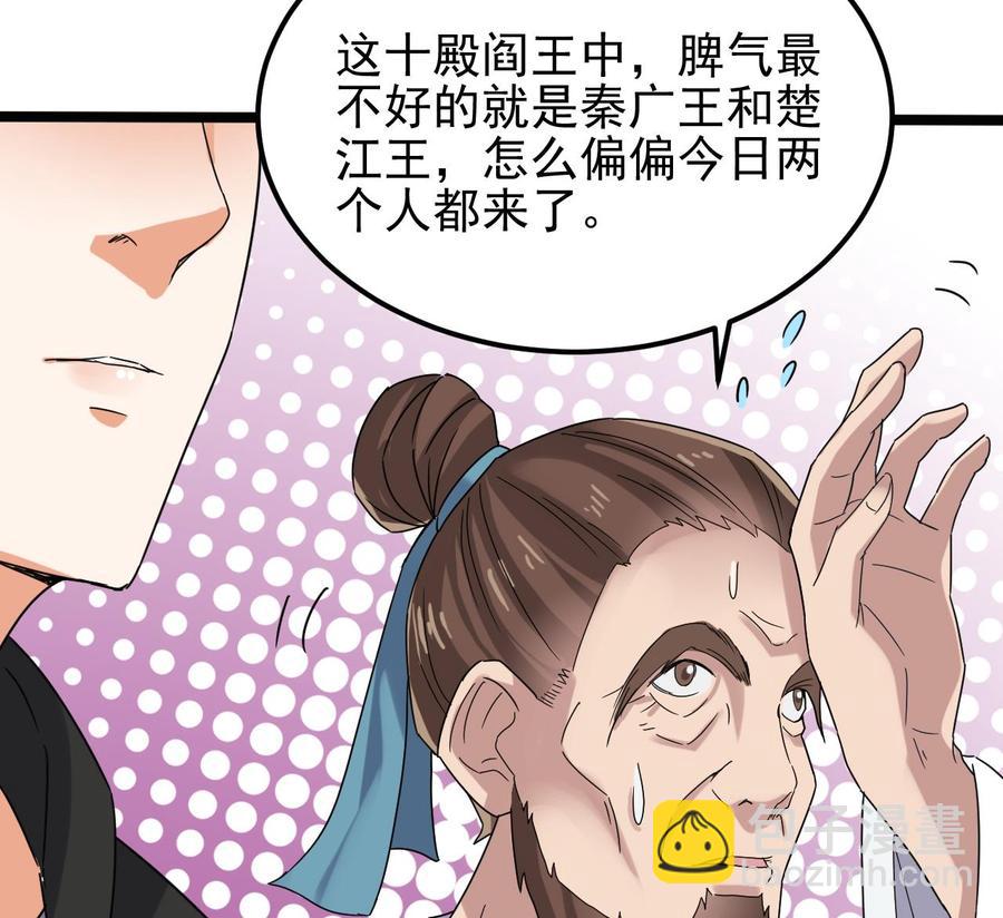 《傀奇开发商》第196话 故意刁难 第16页