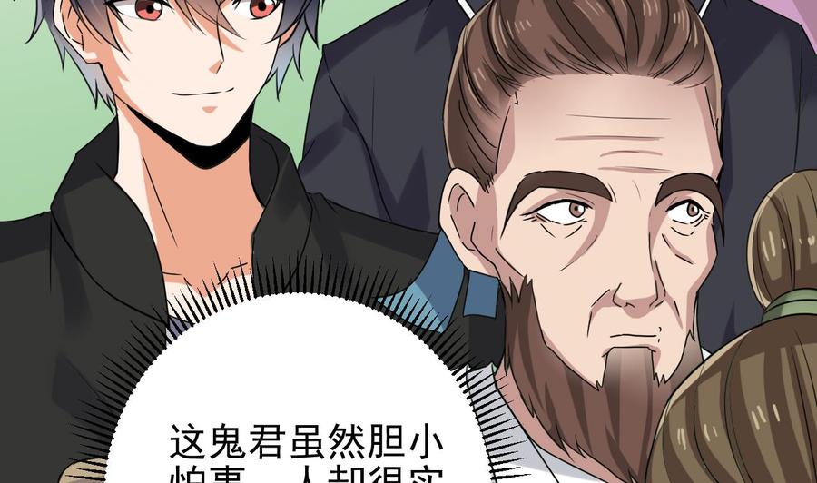 《傀奇开发商》第196话 故意刁难 第23页