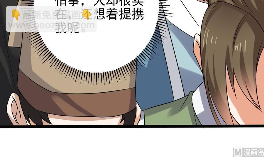 《傀奇开发商》第196话 故意刁难 第24页
