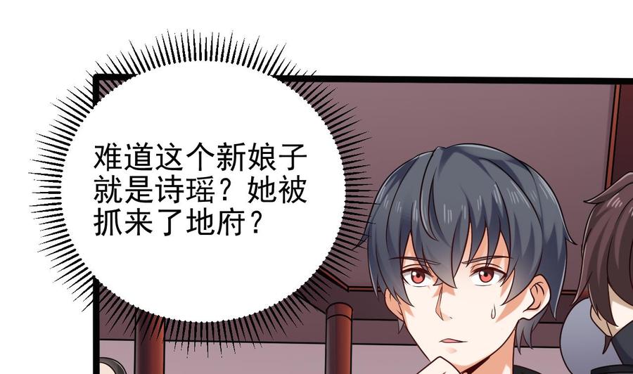 《傀奇开发商》第196话 故意刁难 第34页