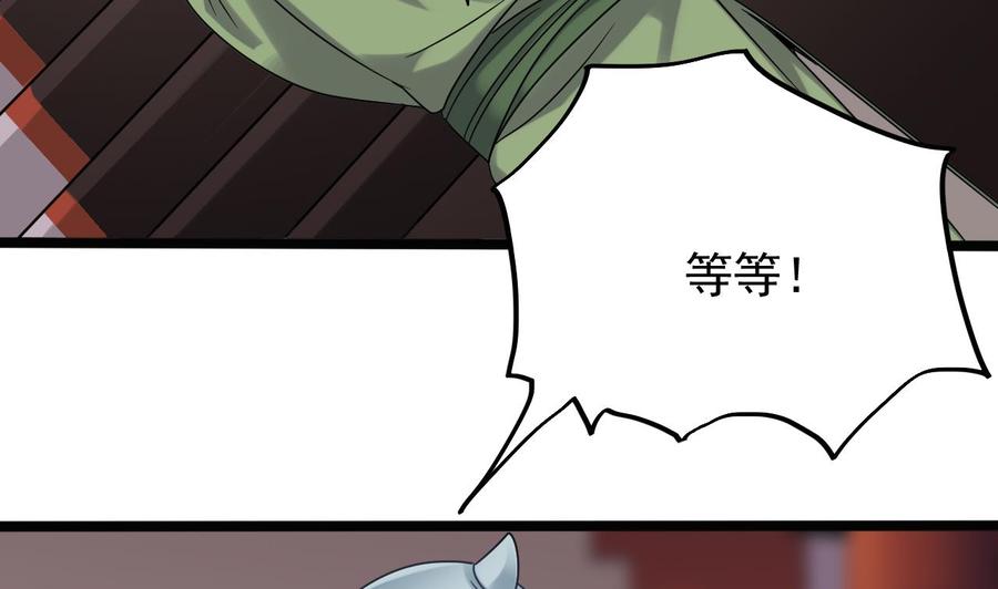 《傀奇开发商》第196话 故意刁难 第41页