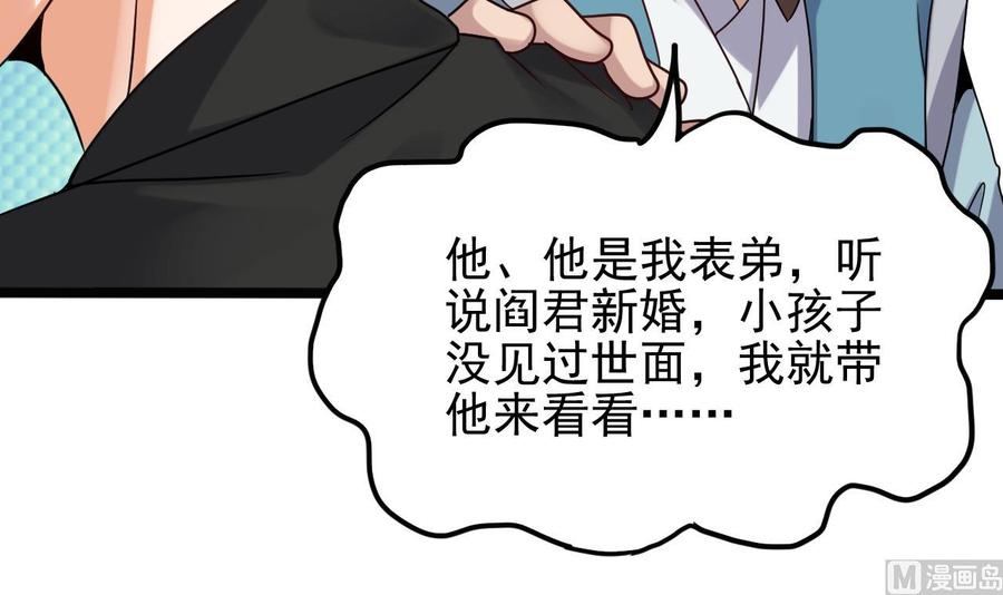 《傀奇开发商》第196话 故意刁难 第48页