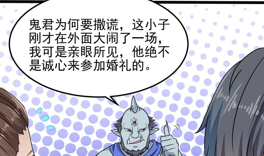 《傀奇开发商》第196话 故意刁难 第49页