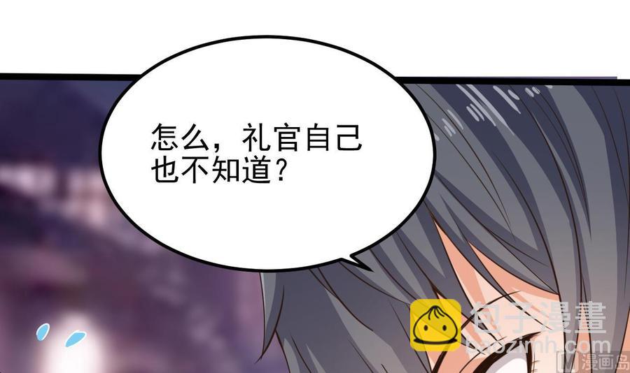 《傀奇开发商》第193话 送贺礼的规矩 第12页