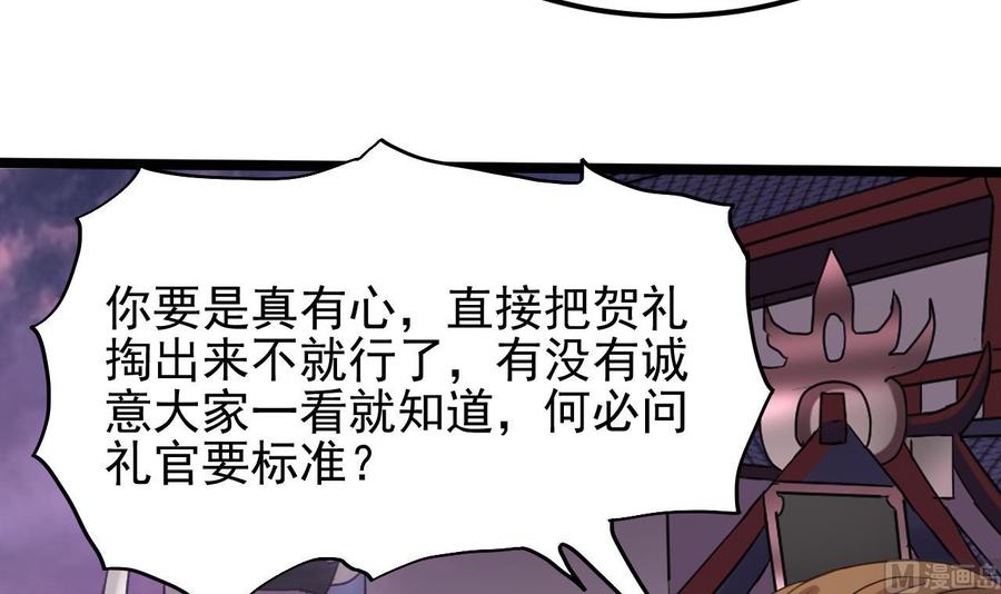 《傀奇开发商》第193话 送贺礼的规矩 第15页