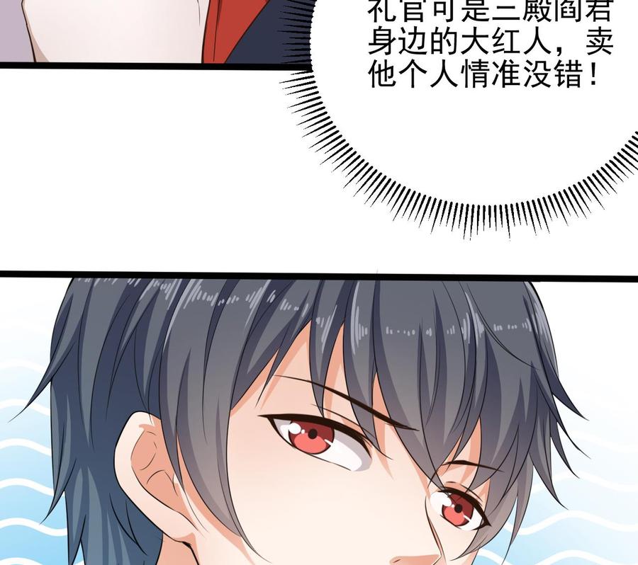 《傀奇开发商》第193话 送贺礼的规矩 第17页