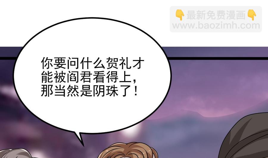 《傀奇开发商》第193话 送贺礼的规矩 第19页