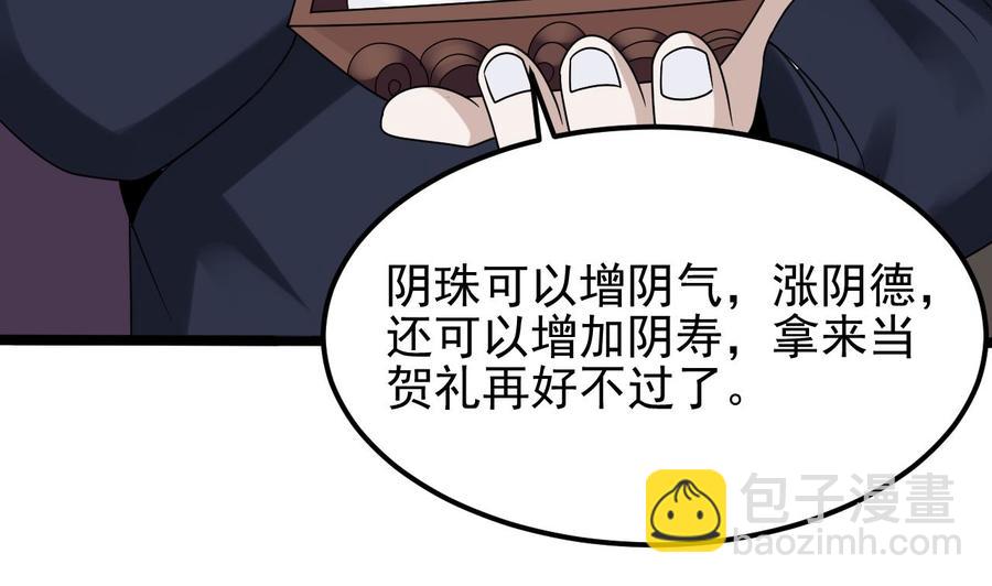 《傀奇开发商》第193话 送贺礼的规矩 第22页