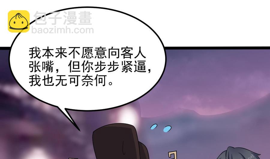 《傀奇开发商》第193话 送贺礼的规矩 第23页