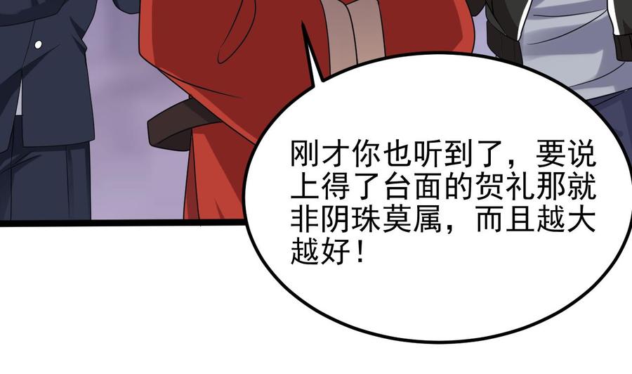 《傀奇开发商》第193话 送贺礼的规矩 第25页