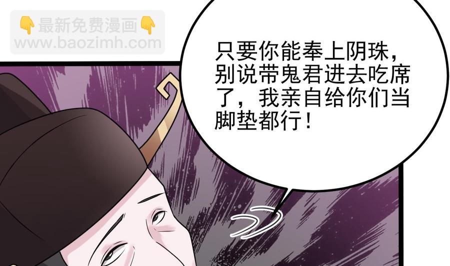《傀奇开发商》第193话 送贺礼的规矩 第29页