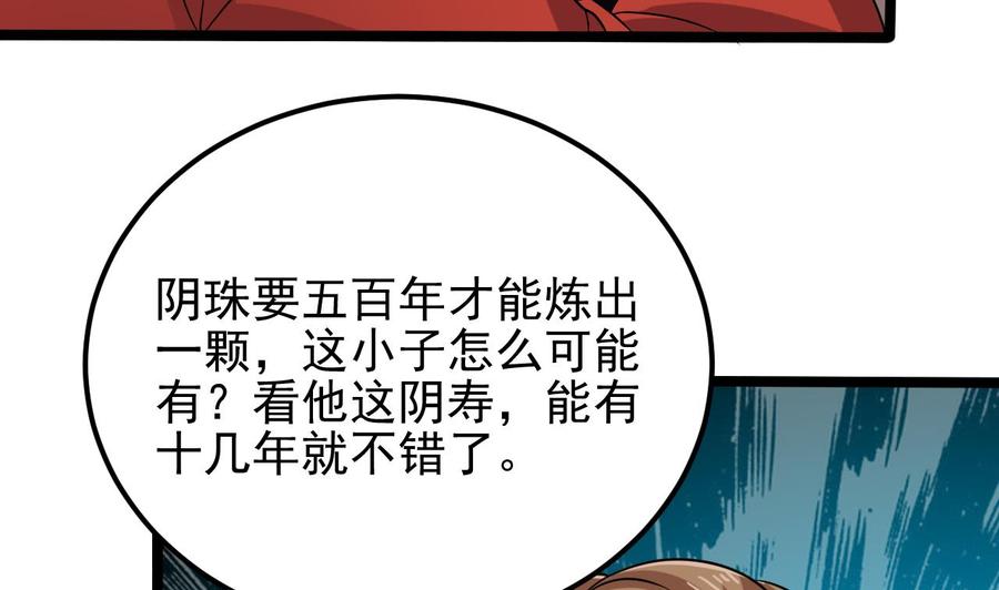 《傀奇开发商》第193话 送贺礼的规矩 第31页