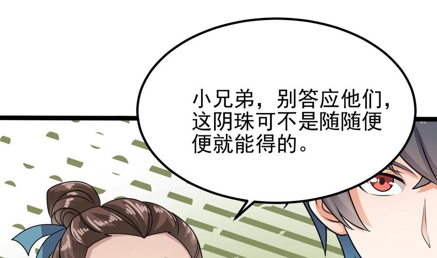 《傀奇开发商》第193话 送贺礼的规矩 第34页