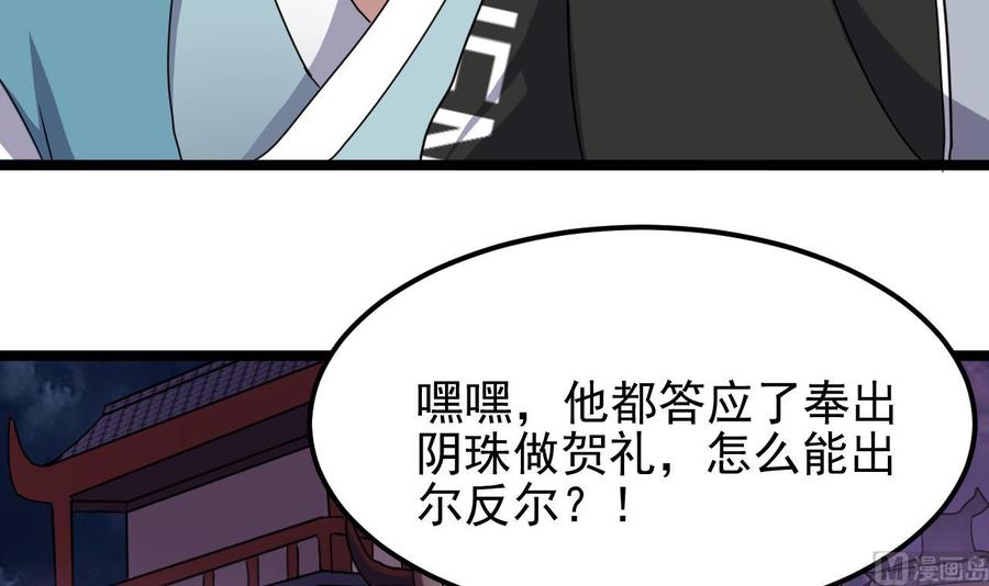 《傀奇开发商》第193话 送贺礼的规矩 第36页