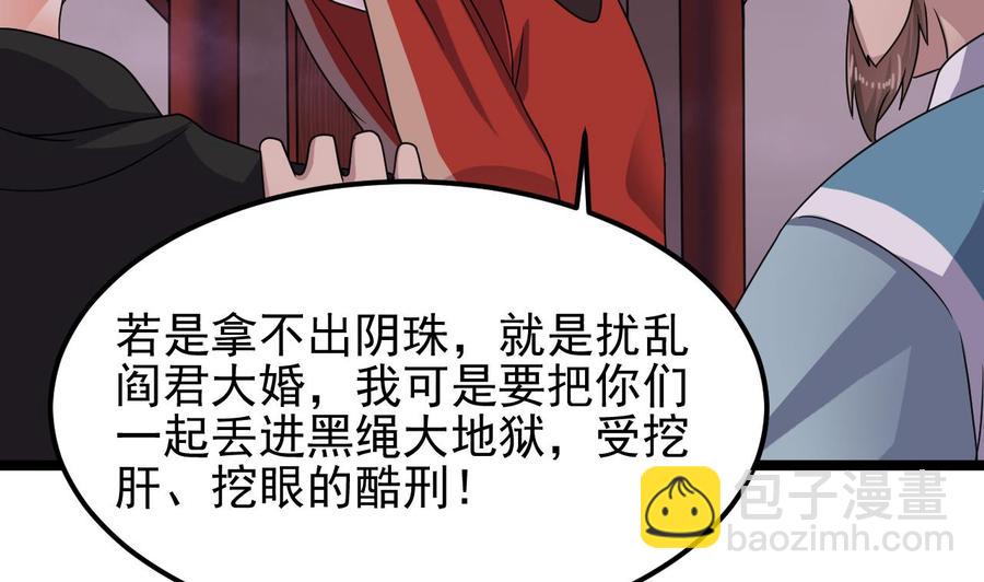 《傀奇开发商》第193话 送贺礼的规矩 第38页