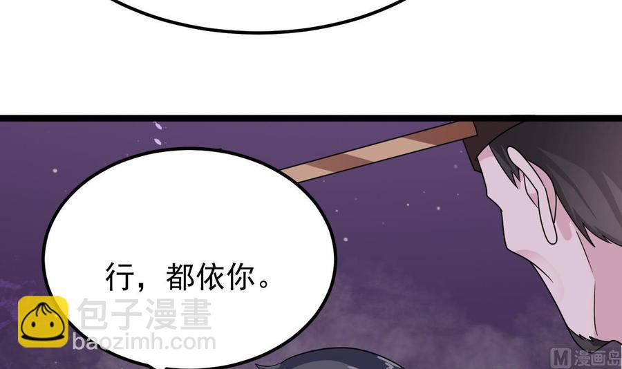 《傀奇开发商》第193话 送贺礼的规矩 第39页