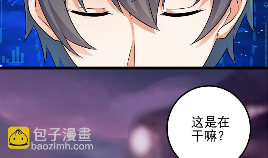 《傀奇开发商》第193话 送贺礼的规矩 第43页