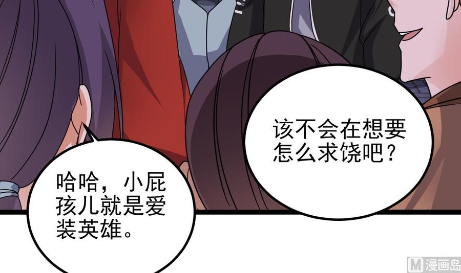 《傀奇开发商》第193话 送贺礼的规矩 第45页