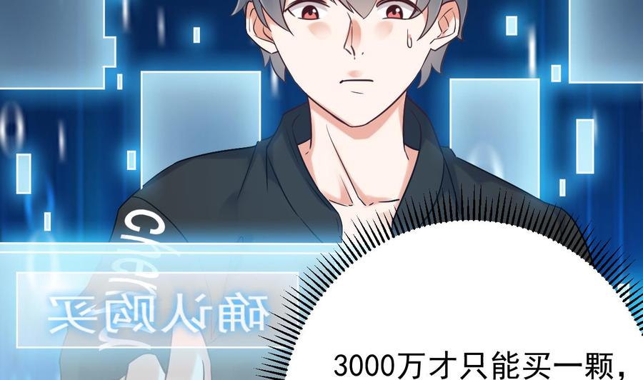 《傀奇开发商》第193话 送贺礼的规矩 第50页