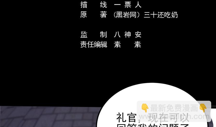 《傀奇开发商》第193话 送贺礼的规矩 第5页