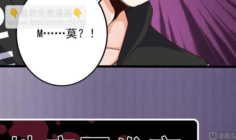 《傀奇开发商》第195话 红色线索？ 第48页