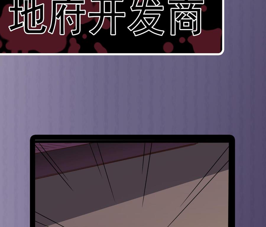 《傀奇开发商》第195话 红色线索？ 第49页
