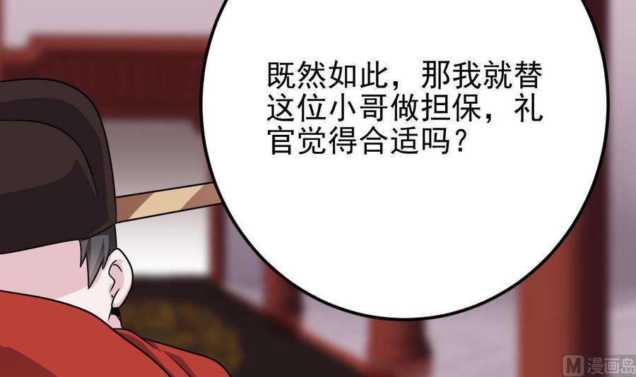 《傀奇开发商》第198话 步步紧逼 第15页