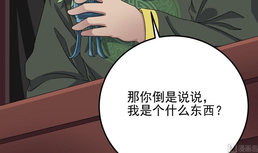 《傀奇开发商》第198话 步步紧逼 第21页