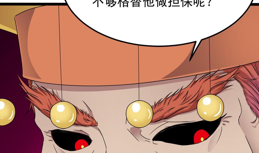 《傀奇开发商》第198话 步步紧逼 第25页