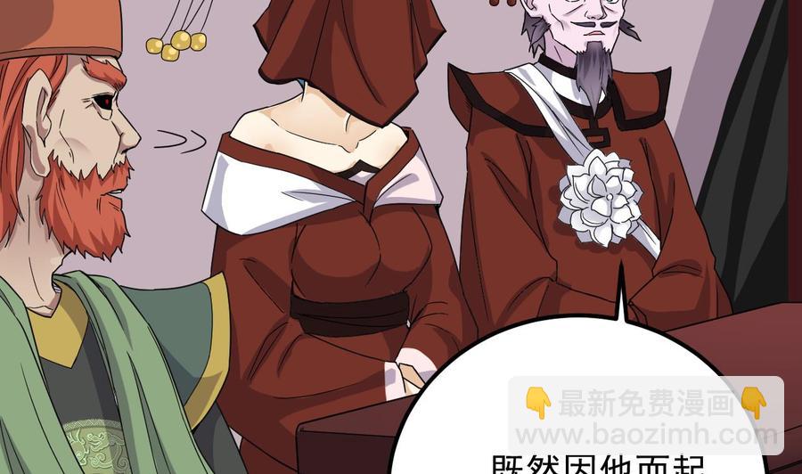 《傀奇开发商》第198话 步步紧逼 第35页