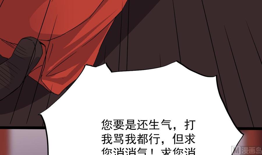 《傀奇开发商》第198话 步步紧逼 第42页