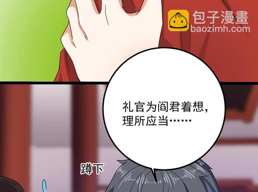 《傀奇开发商》第198话 步步紧逼 第46页