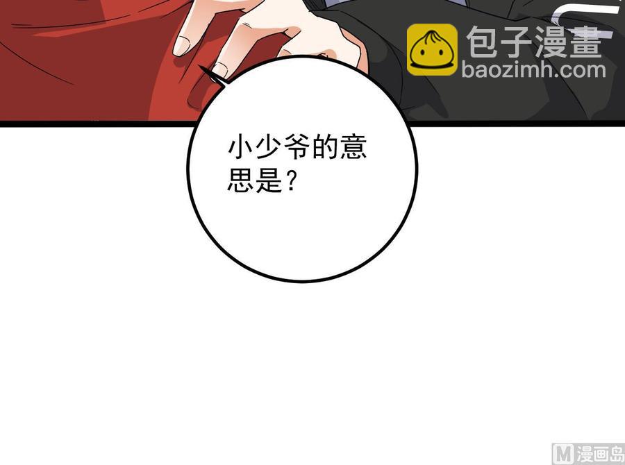《傀奇开发商》第198话 步步紧逼 第48页