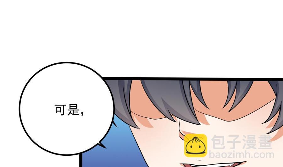 《傀奇开发商》第198话 步步紧逼 第49页