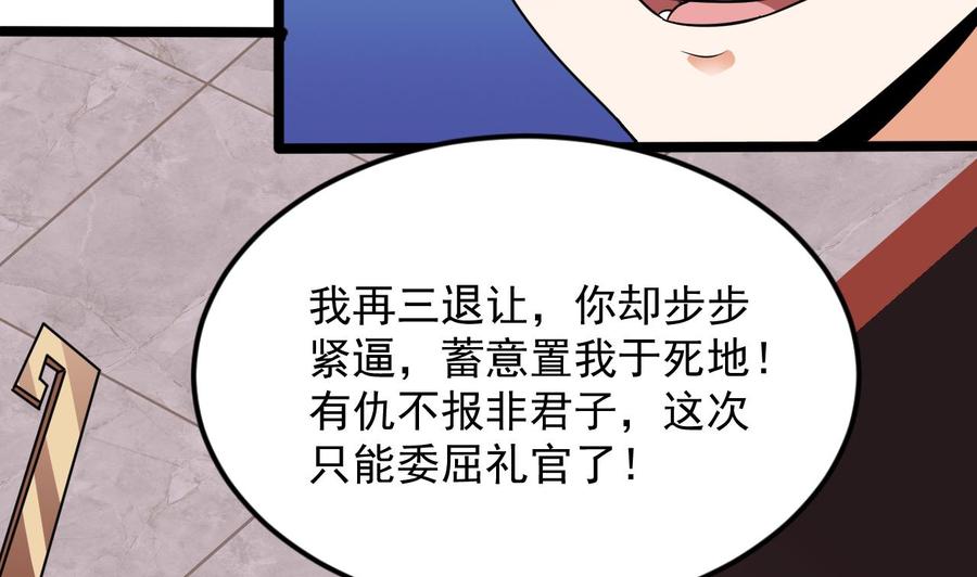 《傀奇开发商》第198话 步步紧逼 第50页