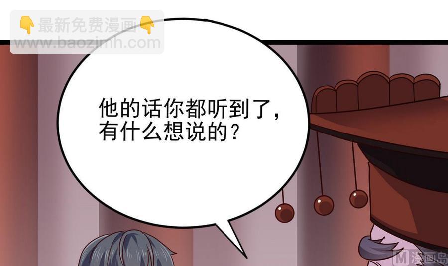 《傀奇开发商》第197话 请帖之争 第15页