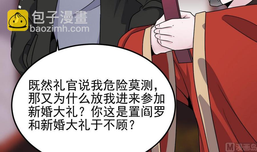 《傀奇开发商》第197话 请帖之争 第21页