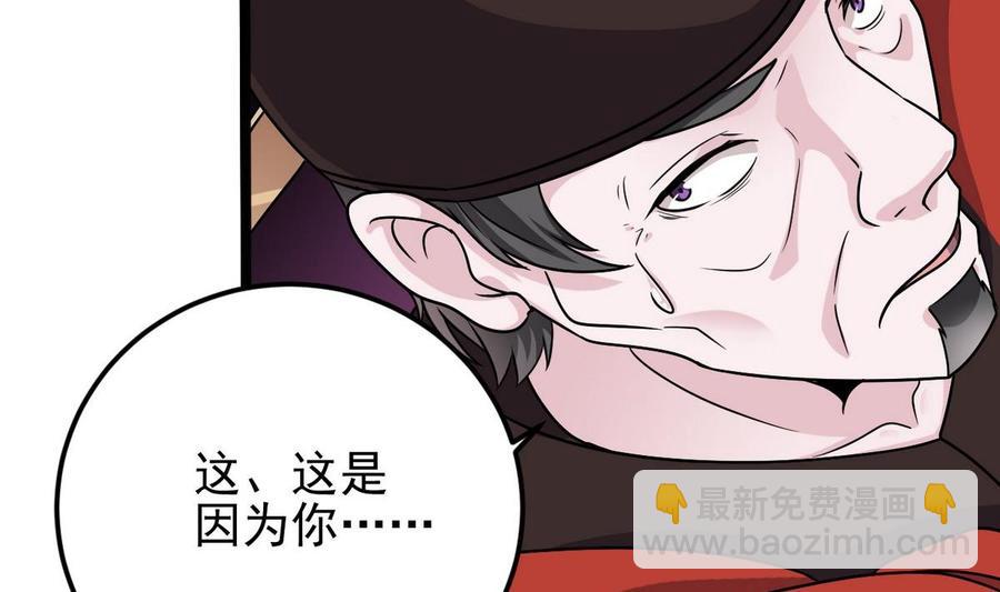 《傀奇开发商》第197话 请帖之争 第23页