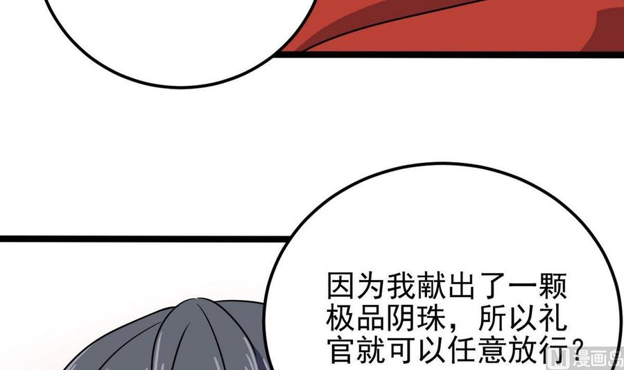 《傀奇开发商》第197话 请帖之争 第24页