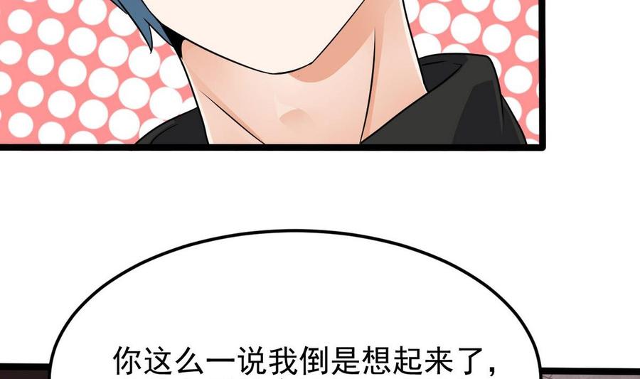 《傀奇开发商》第197话 请帖之争 第26页