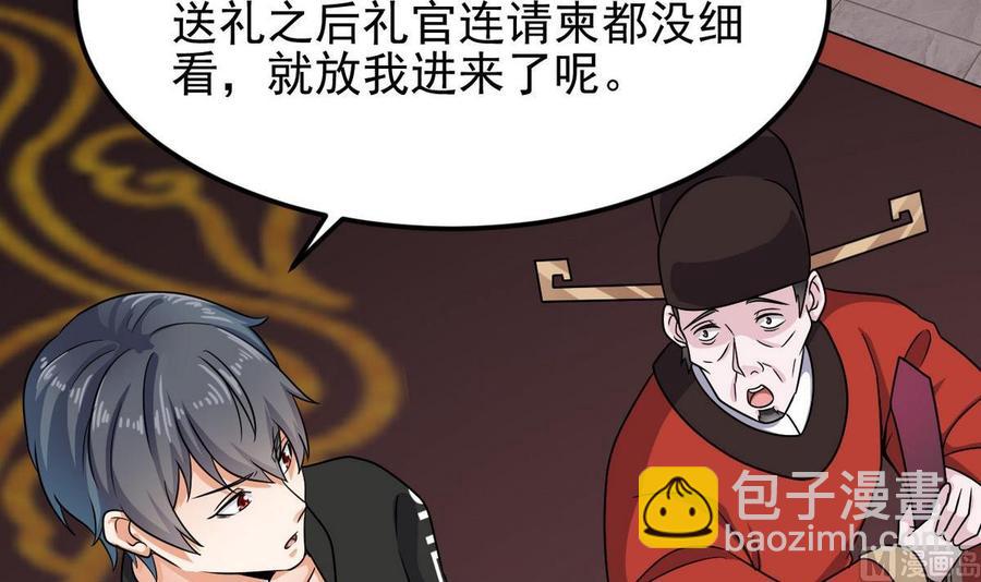 《傀奇开发商》第197话 请帖之争 第27页