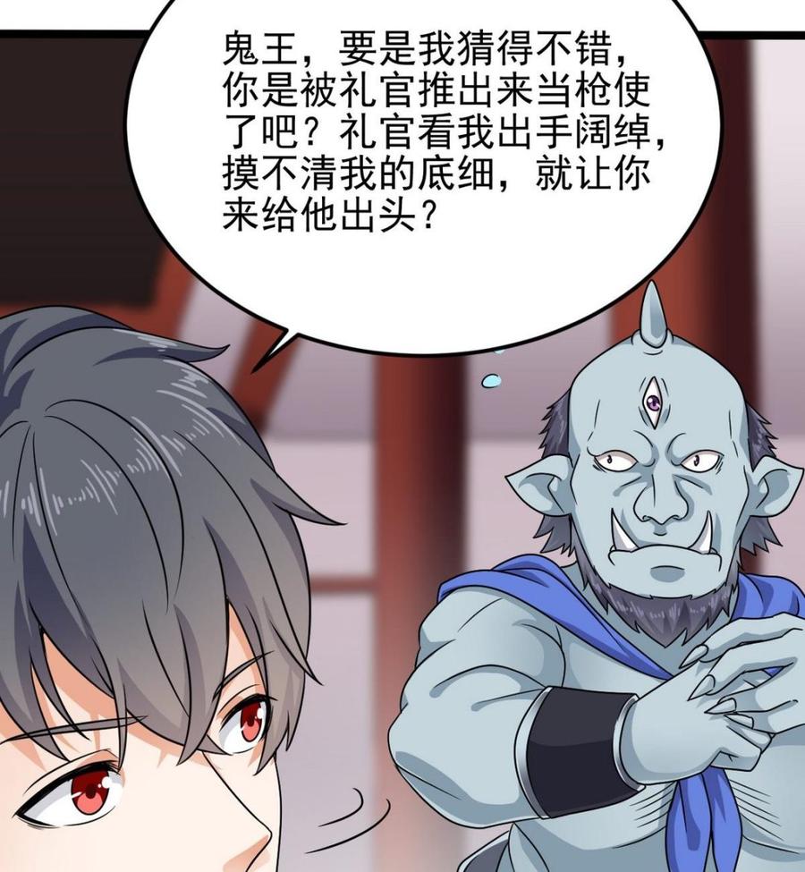 《傀奇开发商》第197话 请帖之争 第29页