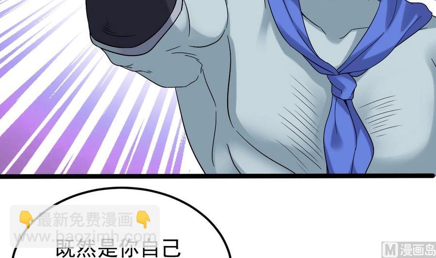 《傀奇开发商》第197话 请帖之争 第33页
